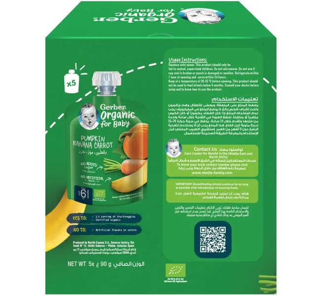 Gerber Organic Pumpkin Banana Carrot Baby Food Puree From 6 Months Value Pack 5 X 90 G