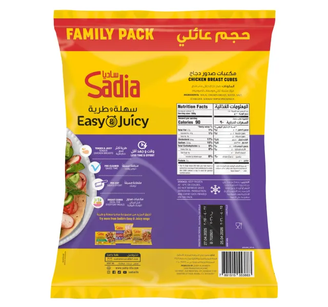ساديا مكعبات صدور دجاج مجمدة ، 1.5 كجم