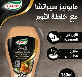 قودي مايونيز سيراتشا مع خلطة الثوم 250 مل