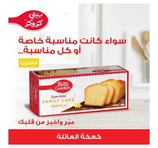 بيتي كروكر سوبر موست فاميلي كيك الفانيلا ٢٥٠ جم