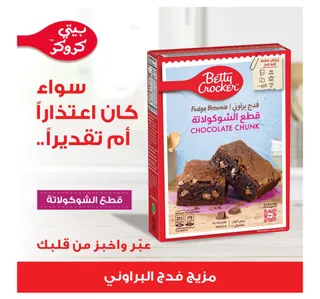 Betty Crocker Chocolate Chunk Fudge Brownie Mix 500 G