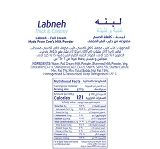 ميلكو لبنة كاملة الدسم و كريمية 225جم