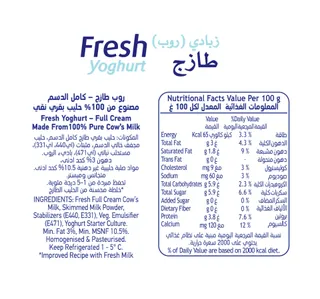 ميلكو زبادي طبيعي كامل الدسم 1.8كجم
