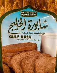 شابورة الخليج مع الحليب وحبة البركة