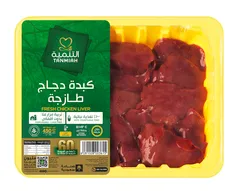 كبدة دجاج طازجة