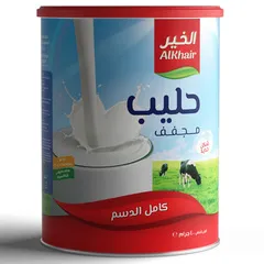 حليب مجفف كامل الدسم