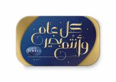 جواهر شوكولاتة مشكلة