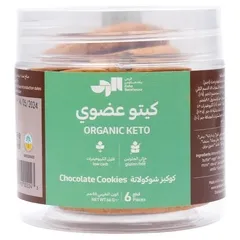 كوكيز شوكولاتة كيتو عضوي