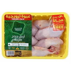 التنمية أرجل دجاج طازجة (٣٠٪ زيادة مجاناً) ٦٩٠ غرام