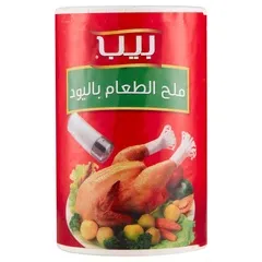 ملح طعام باليود
