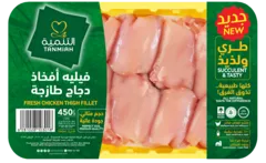 فيلية أفخاد دجاج طازجة