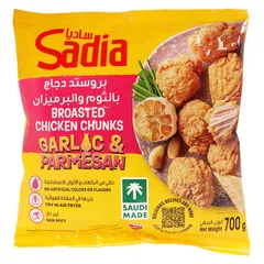 ساديا دجاج بروستد ثوم وبارميزان 700 جم