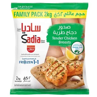 ساديا صدور طرية ومجمدة مخلية 2 كجم
