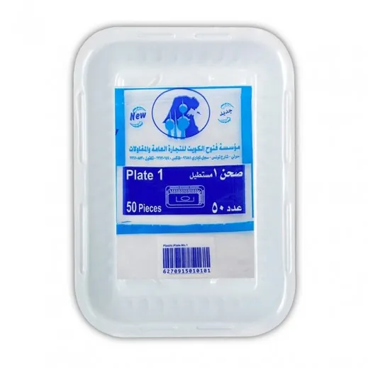 Al Shoaibi Plastic Plate No.1 50's