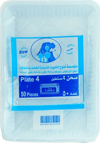 Al Shoaibi Party Plastic Plates No.4 50's