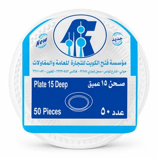 صحن مقعر كبير