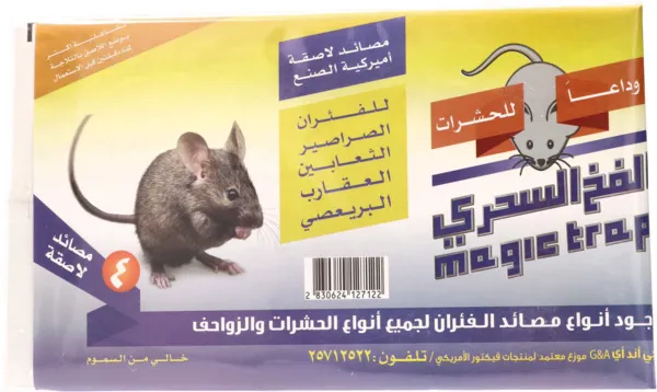 فخ سحري لاصق فئران حجم صغير 4 حبات