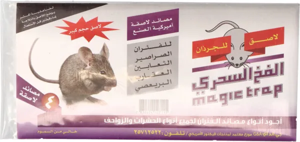 الفخ السحري لاصق للجرذان حجم كبير 4 قطع