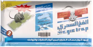 الفخ السحري لاصق للفئران 2 قطع