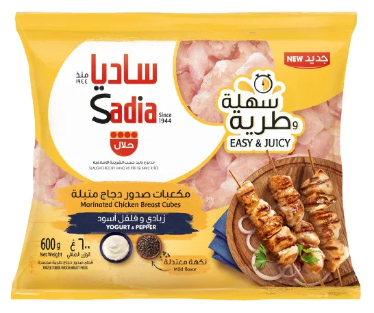 ساديا مكعبات صدور الدجاج المتبلة بالزبادي والفلفل 600 جم