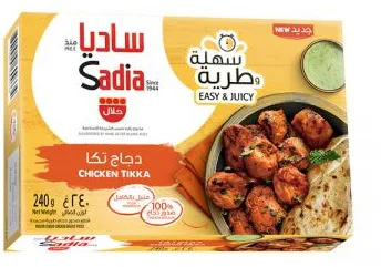 ساديا دجاج تكا مجمد 16 حبة × 240جم