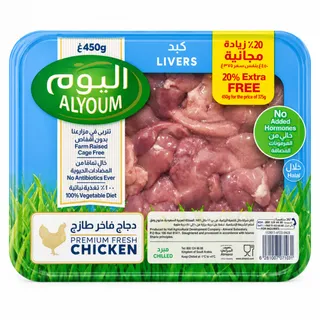 اليوم كبد دجاج طازج 375 جم + 75 جم