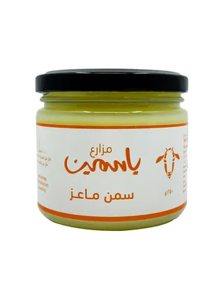 ياسمين فارمز سمن الماعز الطبيعي النقي