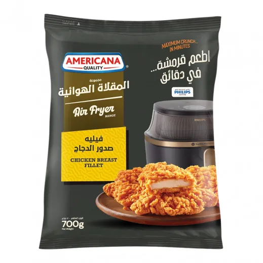 أمريكانا فيليه صدر دجاج للقلاية الهوائية مجمد 700 جم