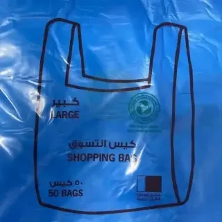 Oman Shopping Bag Large Biodegradable 50Pcs 15X13.5X.25"