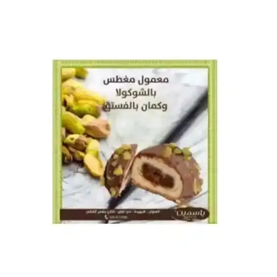 معمول تمر مغطى بالشكولاته والفستق
