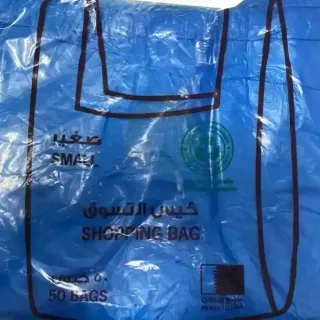 Oman Shopping Bag Small Biodegradable 50Pcs 12X11X.25"