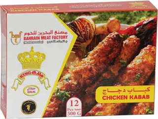 بي ام اف - كباب دجاج 500 جم