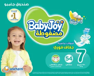 علبة بيبي جوي (54)-رقم7