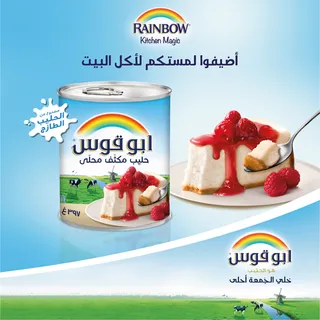 قوس قزح حليب مكثف محلى 397 جم