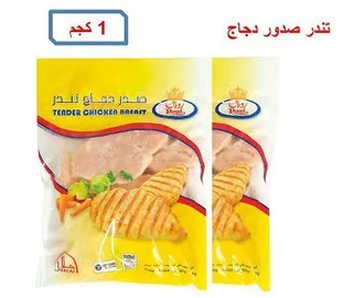 Royal Tender Chicken Breast 1 Kg X 2 Pc