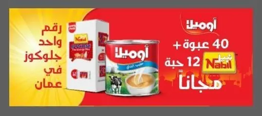 أوميلا حليب مبخر، 40x169 جم + بسكويت نبيل، 12 قطعة مجانا
