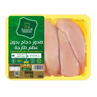 Tanmiah Fresh Chicken Breast Boneless 450g