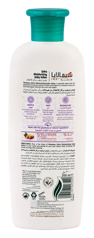 هيمالايا لوشن طفل مرطب بالشيا وزبدة الكوكوم 200ml