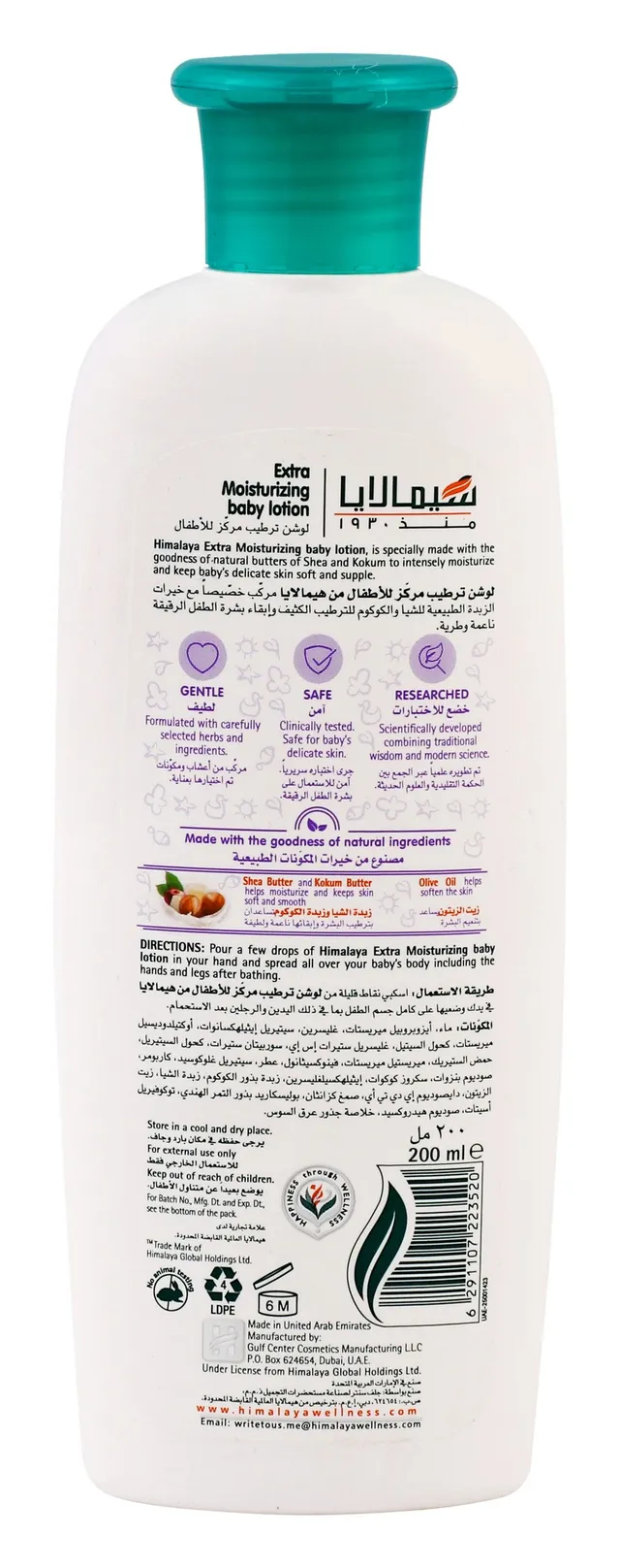 هيمالايا لوشن طفل مرطب بالشيا وزبدة الكوكوم 200ml