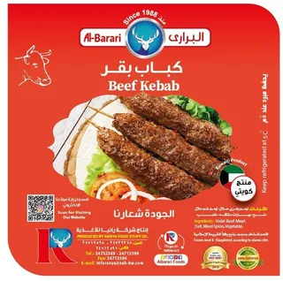 كباب بقر البراري 320 جرام