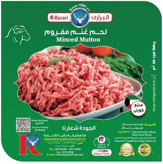مفروم غنم البراري 400 جرام