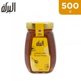عسل البركة الطبيعي 500 جرام