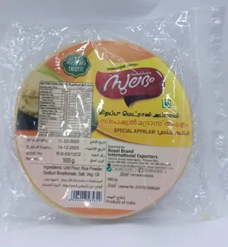 رويال مارك أبالام خاص 100G